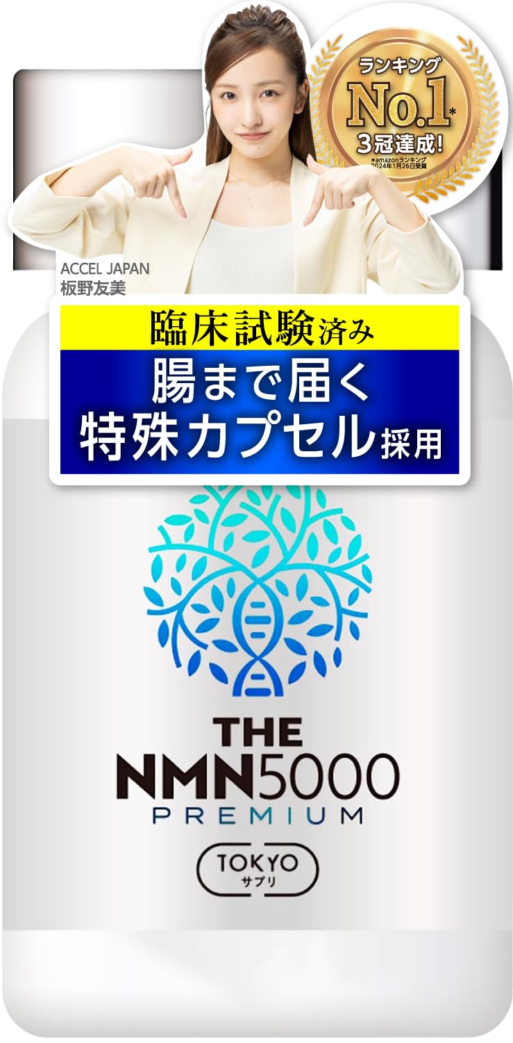 NMN 5000mgプレミアム