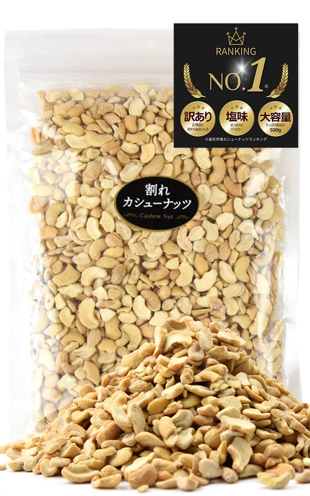 海と太陽 訳あり 割れカシューナッツ(塩味)500g